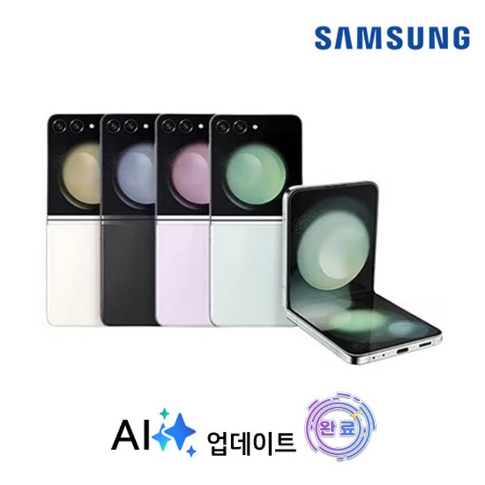 [단순박스개봉 풀박스] 갤럭시 Z플립5 256GB SM-F731, 라벤더, 256GB