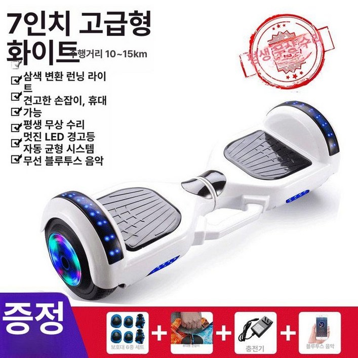 7인치 호버보드 전동휠 전동보드 세그웨이 두발