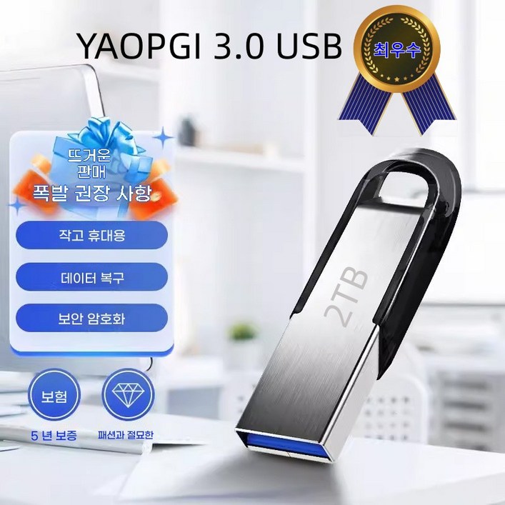 512GB USB 2TB 3.0 USB 메모리 USB 메모리 빠른 저장 데이터 이동 휴대용 USB 메모리 핸드폰 메모리 컴퓨터 메모리 유니버설 OTGTYPEC, 1개, 2TB