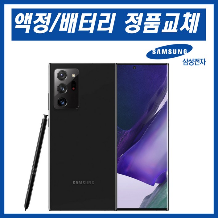 갤럭시 노트20울트라 리퍼폰 자급제 정품 올교체 정품케이스 평생보증 ABC모바일, 브론즈