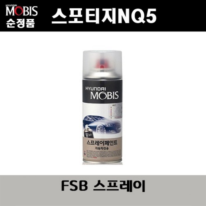 순정품 기아 스포티지NQ5 FSB 퓨전블랙 스프레이 자동차 차량용 도색 카페인트, 1개