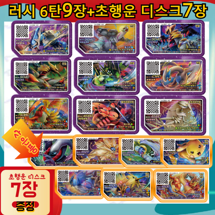 가오레 디스크 카드 디스크 칩 5성 레전드 러시 6탄
