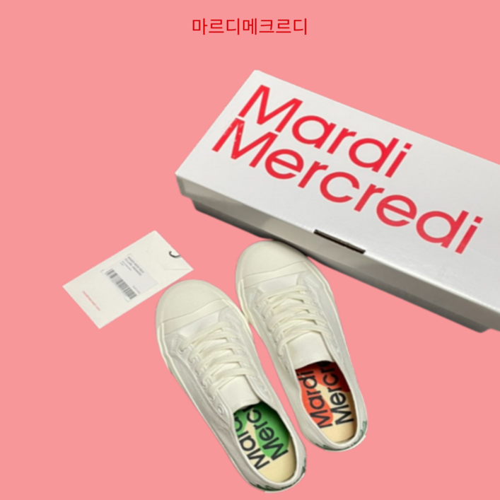 국내정품 마르디메크르디 운동화 슈즈 단화 스니커즈 ECLORE SNEAKERSIVORY 국내정품 마르디메크르디 운동화 슈즈 단화 스니커즈 ECLORE SNEAKERSIVORY