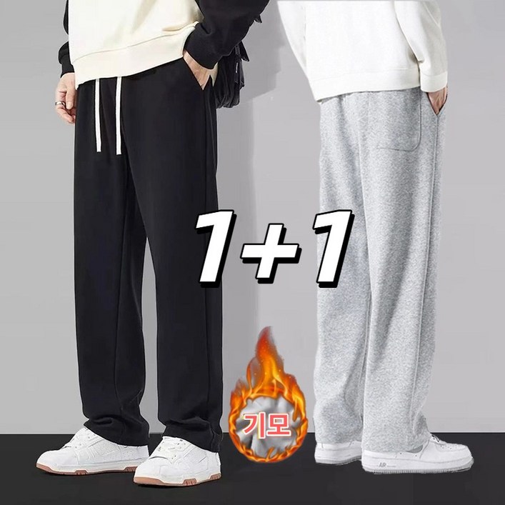 2장세트 남사 기모 트레이닝바지 가을 겨울 츄리닝바지 스트레이트 일자 팬츠 남녀공용 Tanlz609