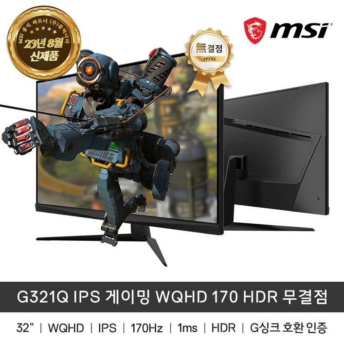 MSI G321Q 32인치 IPS WQHD 게이밍 모니터 170Hz HDR 무결점, G321Q MSI G321Q 32인치 IPS WQHD 게이밍 모니터 170Hz HDR 무결점, G321Q