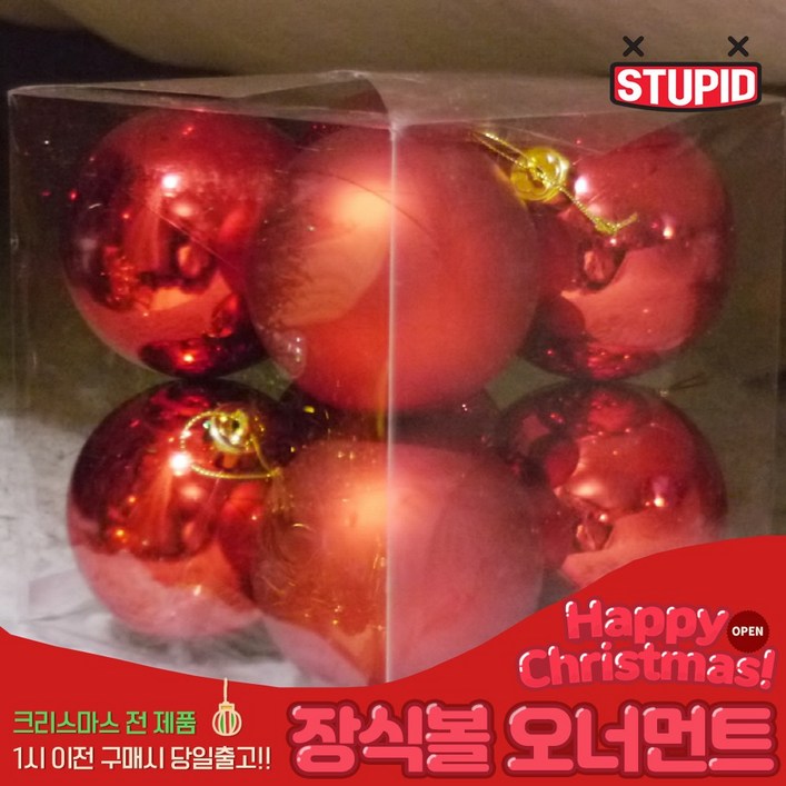 스투피드 크리스마스 트리 장식볼 8cm 스투피드 크리스마스 트리 장식볼 8cm