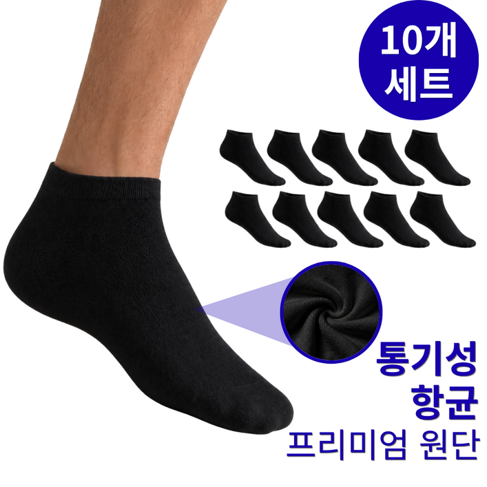 압도적 땀흡수 온메이드 남성용 프리미엄 스니커즈 발목 양말 10켤레