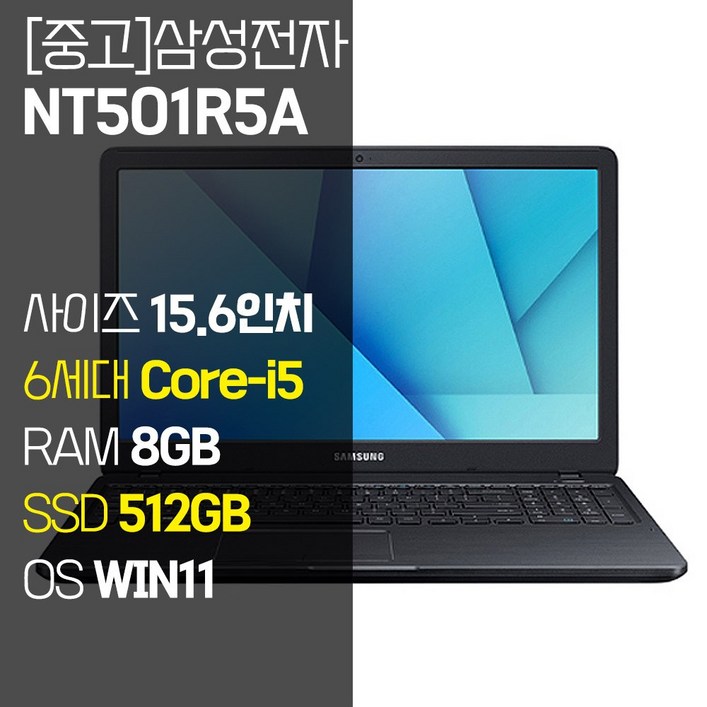 삼성 노트북5 NT501R5A 15.6인치 인텔 6세대 Corei5 RAM 8GB16GB SSD 탑재 윈도우11설치 중고노트북, 블랙, NT501R5A, 코어i5, 512GB, 8GB, WIN11 Home