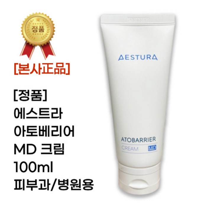 본사정품 에스트라 아토베리어 MD크림 100ml 피부과 병원용 피부기능강화 고보습크림 피부장벽 얼굴바디겸용 손상피부케어 피부진정 본사정품 에스트라 아토베리어 MD크림 100ml 피부과 병원용 피부기능강화 고보습크림 피부장벽 얼굴바디겸용 손상피부케어 피부진정