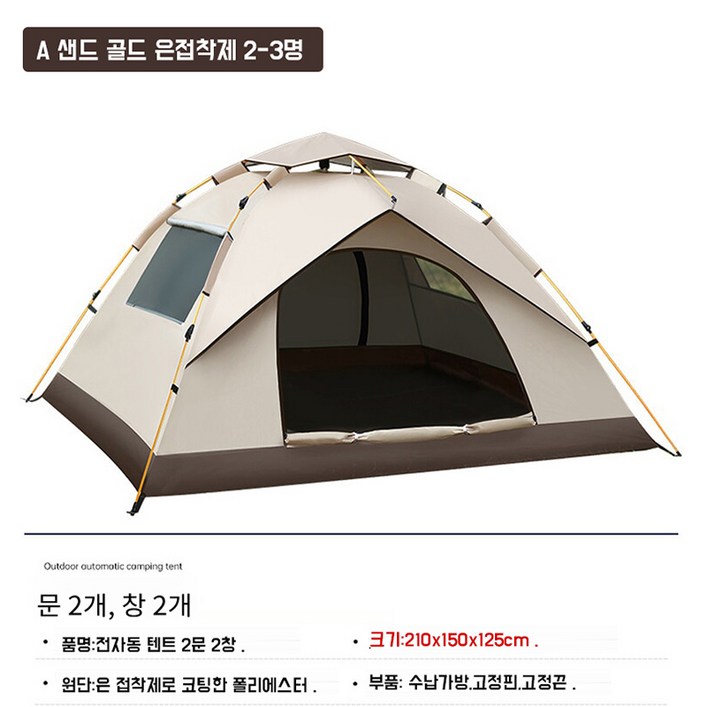 개웃기냥 자외선 차단 암막 프리미엄 옥스퍼드 원단 자동 원터치 캠핑 피크닉 와이드 텐트, 23인용, A 샌드골드 은접착제