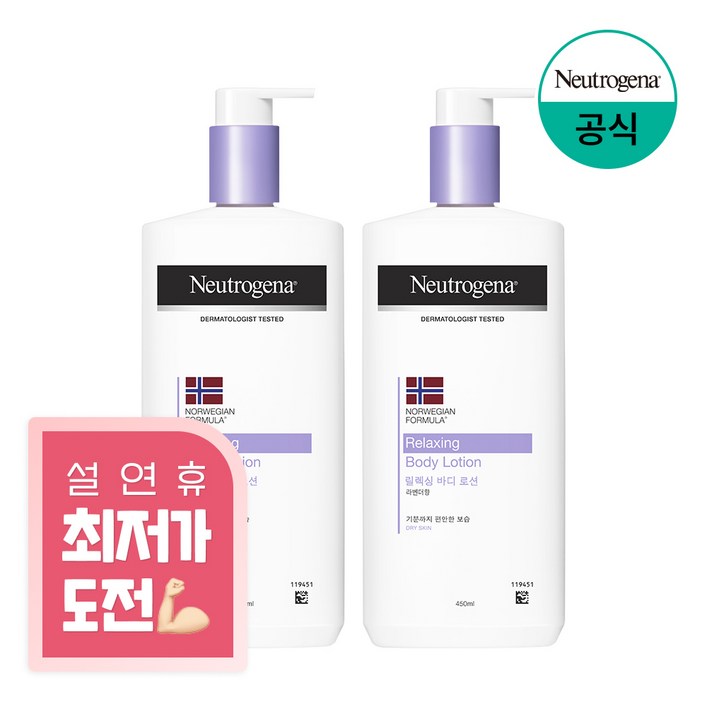뉴트로지나 릴랙싱 바디 로션 라벤더향