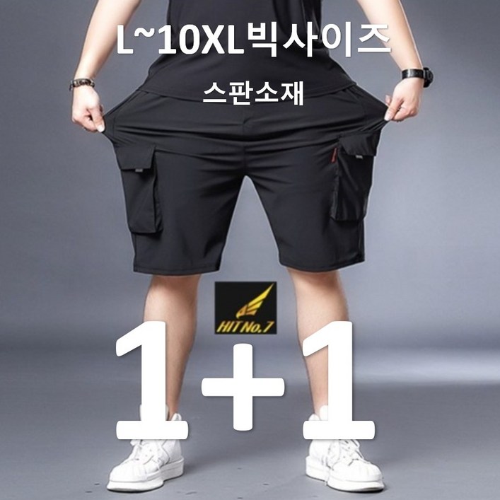 11XL10XL 고탄력 빅사이즈 남성 트레이닝바지 반바지 카고 반바지 스판 작업복 여름 건빵바지 SMHTP41