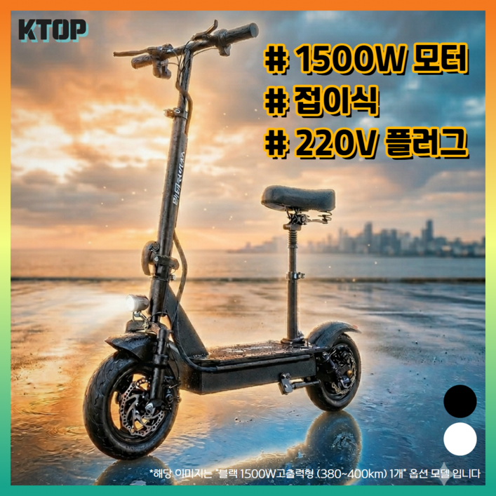 케이탑 전동킥보드 앉아서타는 킥보드 두발 성인 접이식 전기 미니 안장 좌식 퀵보드, 1개, 블랙, 블랙 1500W고출력형 (130~150km)
