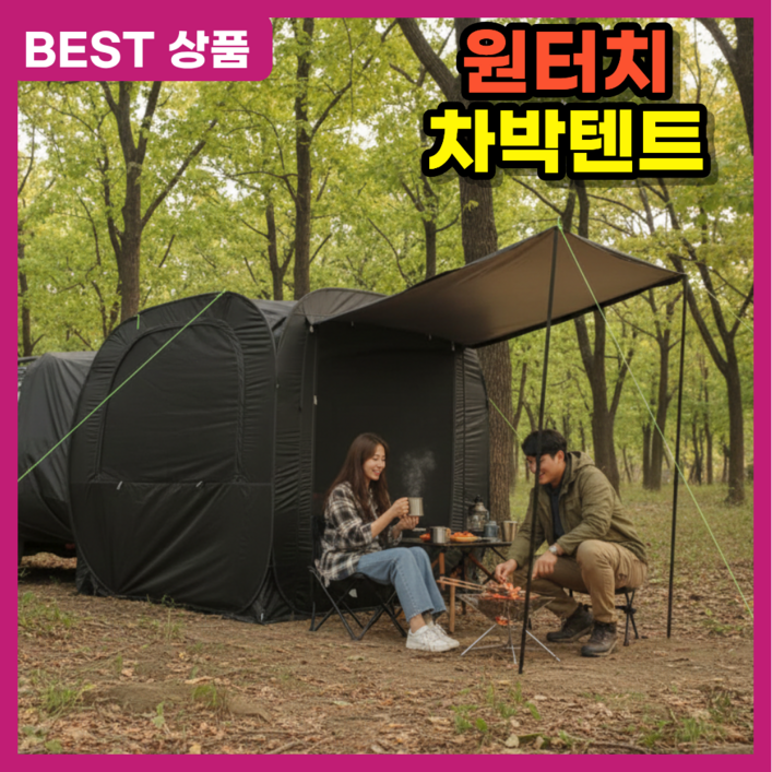 피앤큐 원터치 자동 차박텐트 큐브형 팝업 쉘터 차박 캠핑, 2~4인용, 베이지