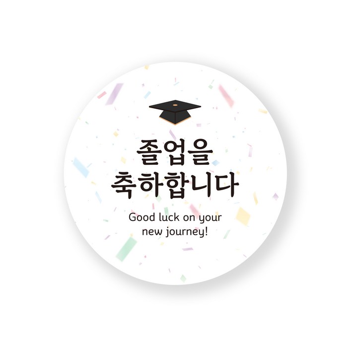 아무날 포장 스티커