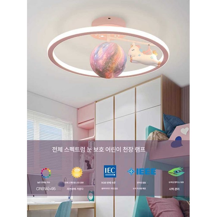 스펙트럼 어린이 방 천장 조명 스마트 눈 보호 기능, 무한 디밍유니콘 스펙트럼 어린이 방 천장 조명 스마트 눈 보호 기능, 무한 디밍유니콘