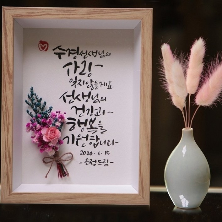 문작가의 캘리그라피 액자 선생님, 부모님, 말씀액자, 연인, 졸업선물