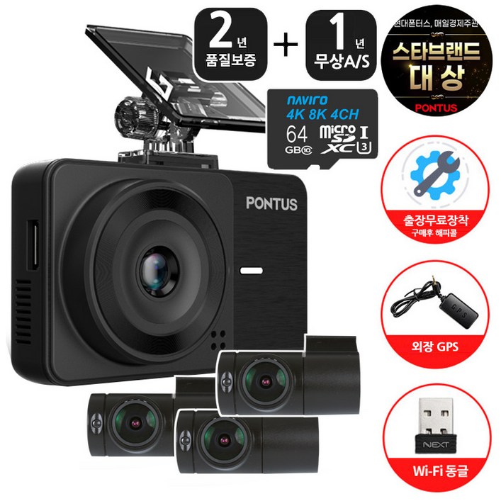 무료출장장착2년 품질보증1년무상AS 4채널 FULL HD 고화질 블랙박스 급발진 페달블랙박스 외장GPS ADAS Wifi 동글이 모바일 핫스팟 연결, 와이파이 추가, 64GB