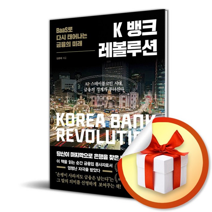 K 뱅크 레볼루션 이엔제이 전용 사 은 품 증 정