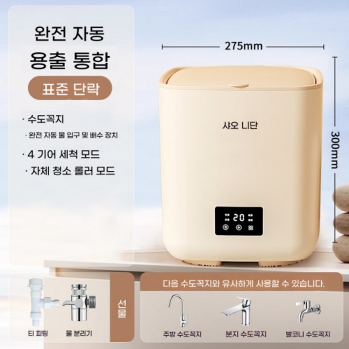 속옷 전용 소형 전자동 세탁기 고온살균 양말