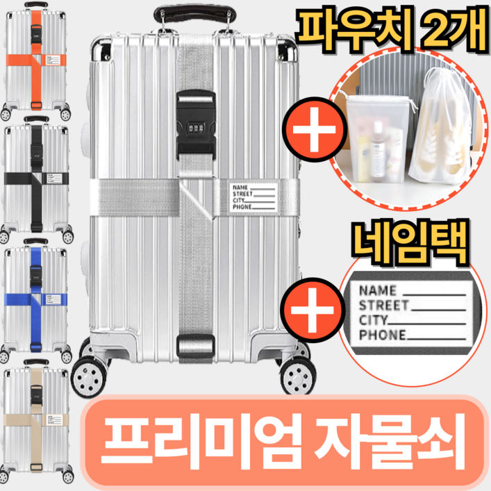 스마일플로우 강력 튼튼한 프리미엄 자물쇠 캐리어 잠금 벨트 스트랩