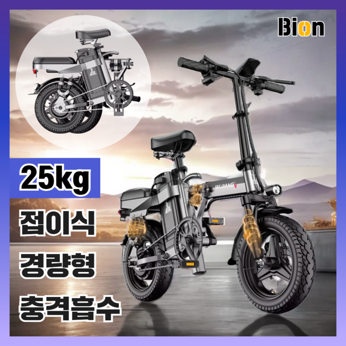 바이온 접이식 전기자전거 전동 배달 출퇴근 자전거 바이크 미니벨로 가성비, 고급형 10A40km, 경량스틸