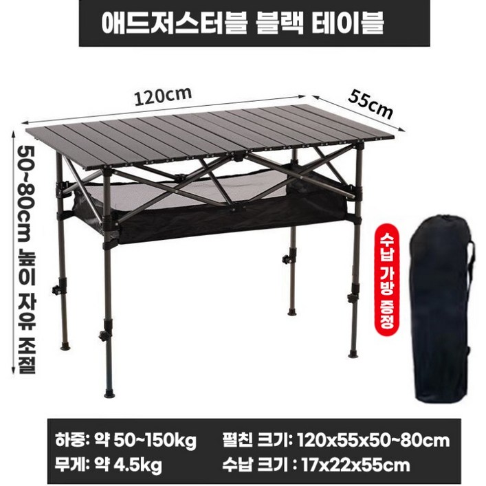 고품질후강판 휴대용 높이 조절 접이식 캠핑 테이블+망태, 블랙