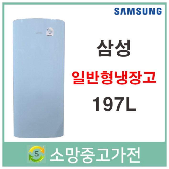 삼성 스메그형 소형냉장고 197리터 ARS200MB 서울 인천 김포 일산 파주 의정부 전국택배발송 - 쇼핑앤샵