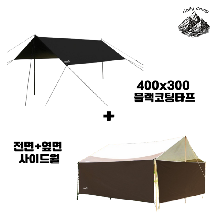 데일리캠프 블랙코팅 타프 300x400  앞면 옆면 타프사이드월 세트
