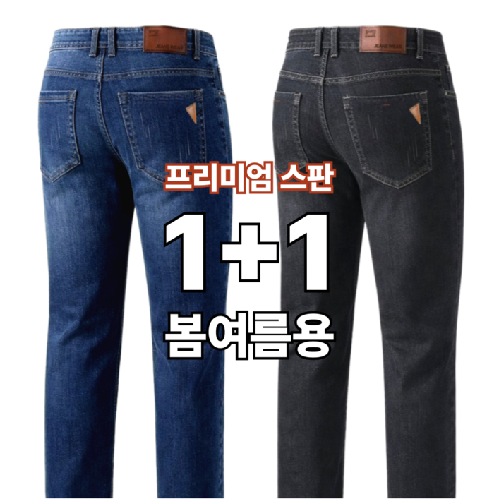 [1+1] 코트니스 남성 스판 청바지 일상복 작업복 겸용 프리미엄 데님 팬츠