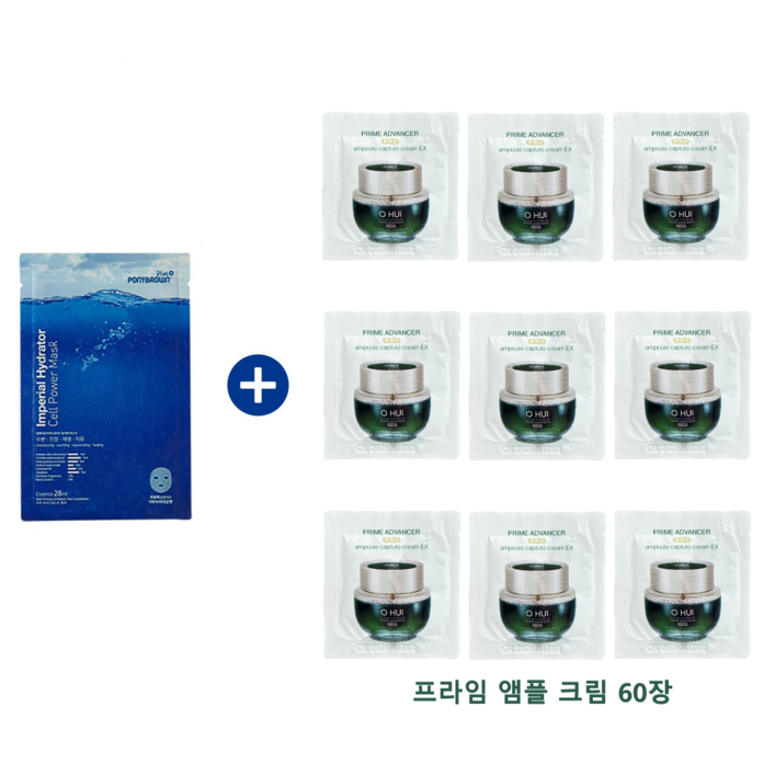 ponybrown+ 하이드레이터 마스크 구매시 오휘샘플 프라임앰플크림 60장증정