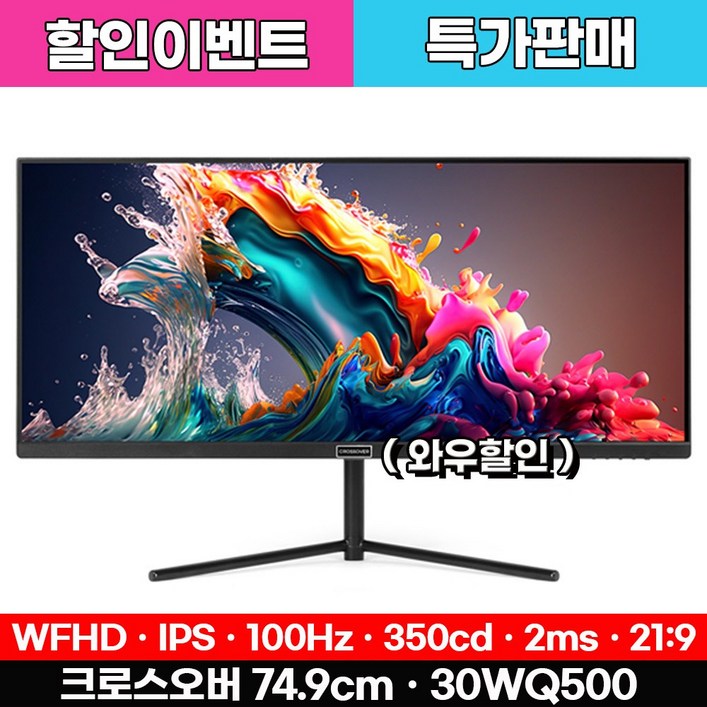 크로스오버 30WQ500 UW-IPS 울트라와이드 무결점 WFHD 100Hz 21:9 30인치 게이밍 모니터