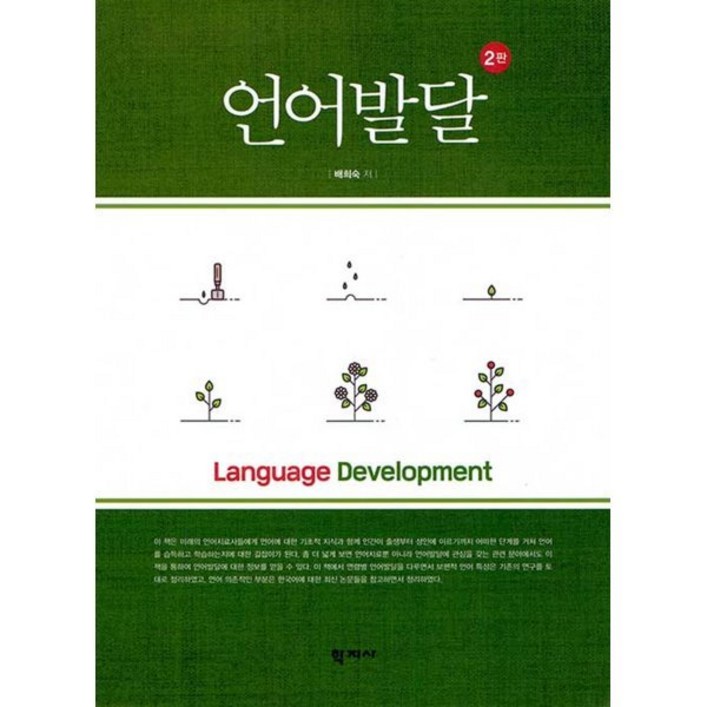 언어발달 언어발달