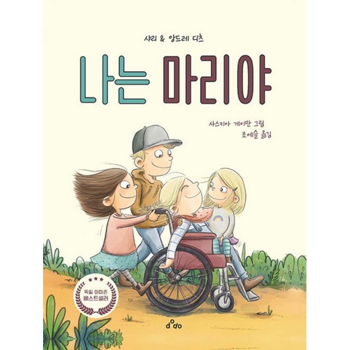 나는 마리야 (양장)