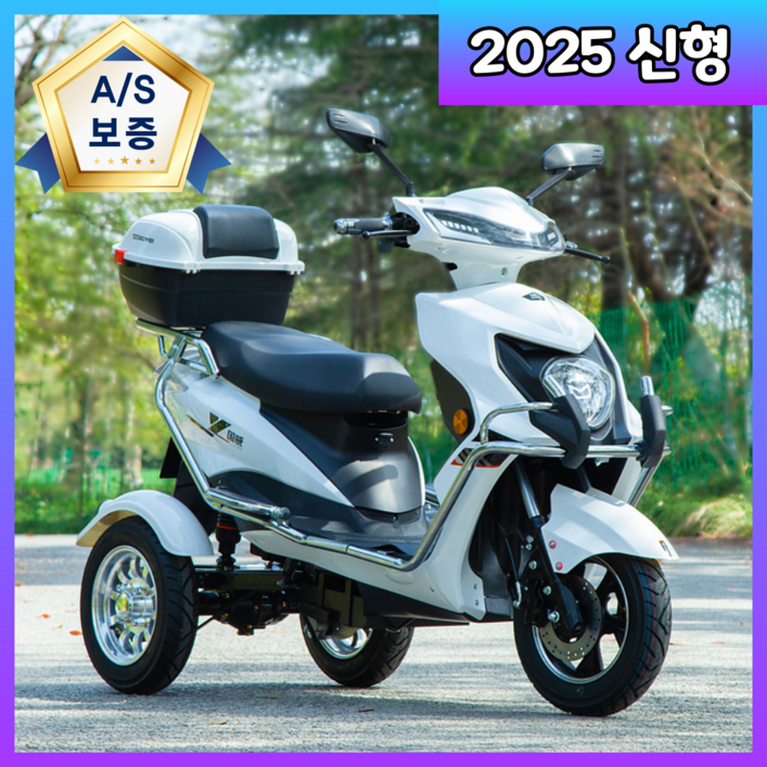 길동바이크 세발 전기 스쿠터 오토바이 전동 삼발이 3륜 3발 삼륜 어르신 노인 전동차