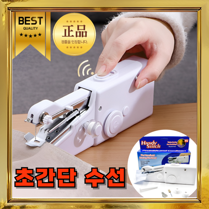 마루살림 미니 자동 핸드 미싱기 재봉틀, 화이트