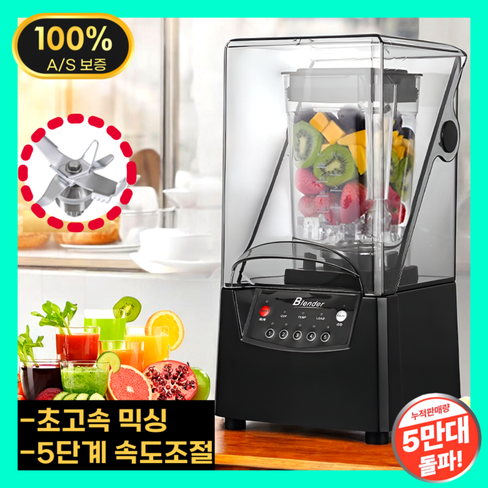 초고속 블렌더 대용량 진공 믹서기 저소음 대형 업소용 믹서분쇄기, 초고속블렌더교체형 칼날 추가