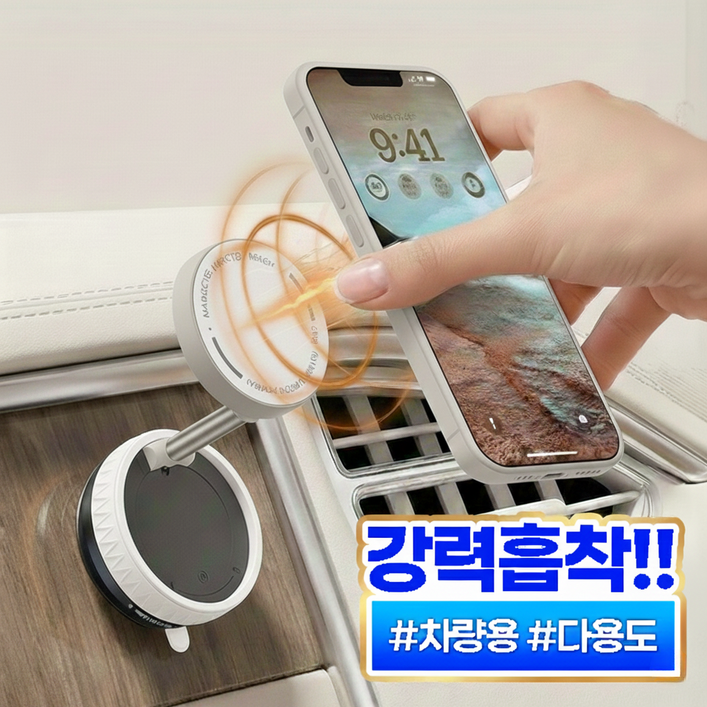 맥키퍼360 차량용 맥세이프 흡착 거치대