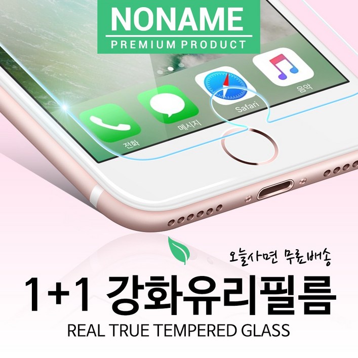 1+1 아이폰SE 1세대 5S 5 방탄 강화유리필름