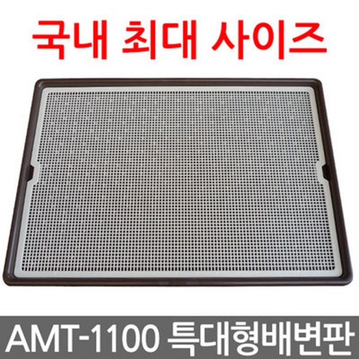 아가명가 그랜드 배변판 특대형AMT-1100 (1020 x 710 50 mm)