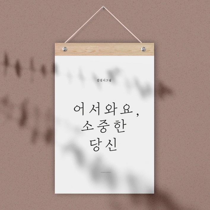 퍼니즈 감성 레터링 월플래그 퍼니즈 감성 레터링 월플래그