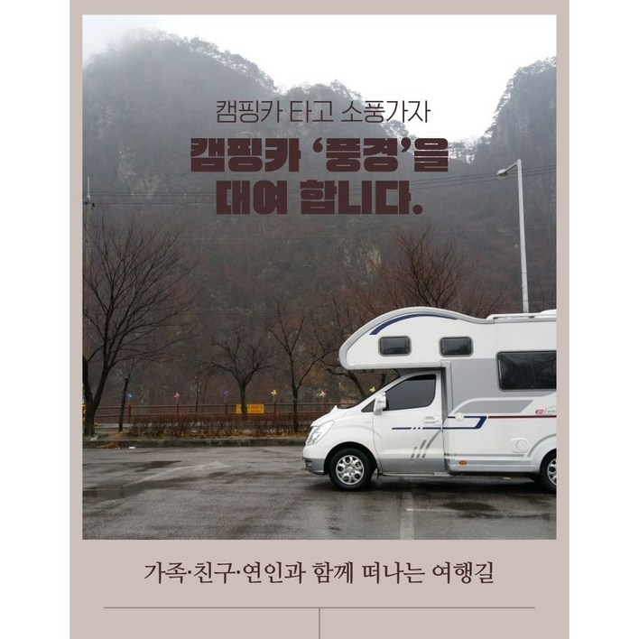 일산, 파주시민 9인승 캠핑카 타고 여행가자. 기본 캠핑 장비 무료 제공., 1개 300,000