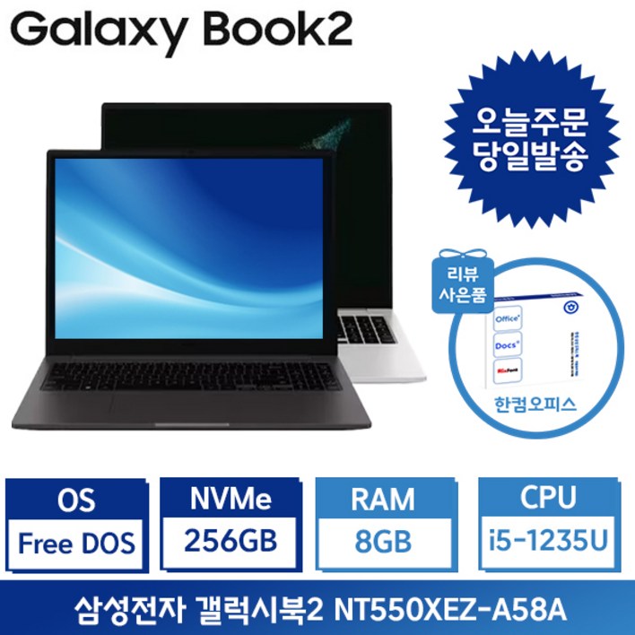 삼성전자 갤럭시북2 i5 15.6인치 사무용 인강용 업무용 학생용노트북 사은품포토리뷰 한컴증정