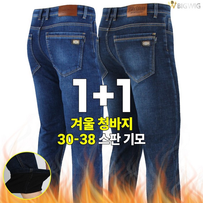 [더빅보스] BS-SH 스판 데님 1+1 남성용 가성비 최고 초특가 핏 대박 30~38인치