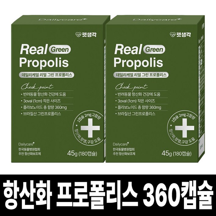 펫생각 리얼그린 프로폴리스 고양이 강아지 항산화 영양제 180캡슐 면역 증진 항염 항균 도움 피부 모발 심장 건강 관리, 2개, 면역/항산화