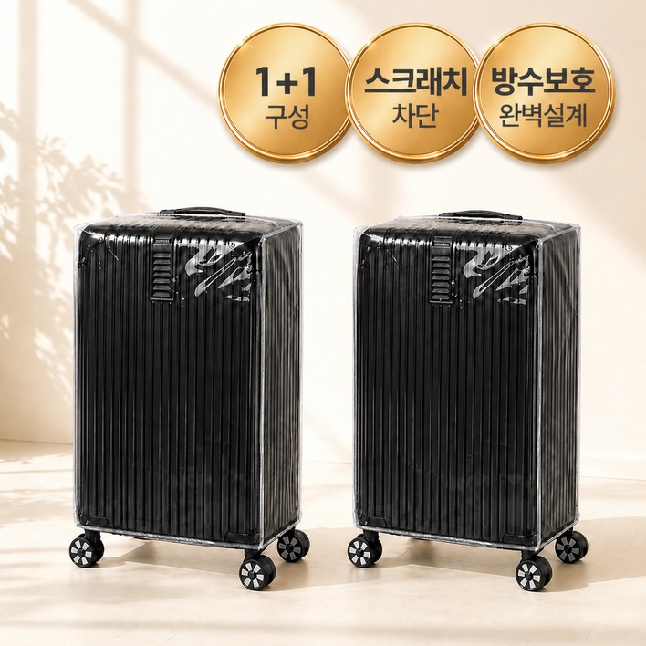 슬루나 1+1 여행용 방수 캐리어 보호 커버