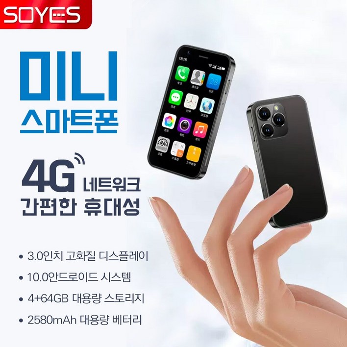 SOYES 4G 미니스마트폰 공기계 핸드폰 작은 소형 휴대폰 공부폰 업무폰 초소형 터치폰, 64GB SOYES 4G 미니스마트폰 공기계 핸드폰 작은 소형 휴대폰 공부폰 업무폰 초소형 터치폰, 64GB