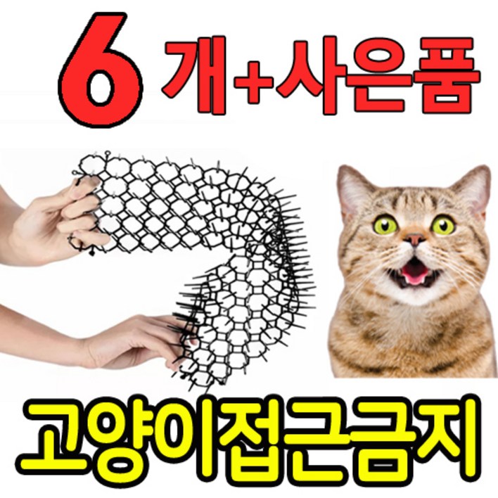 파리박사 고양이 기피제 매트  [무료배송]