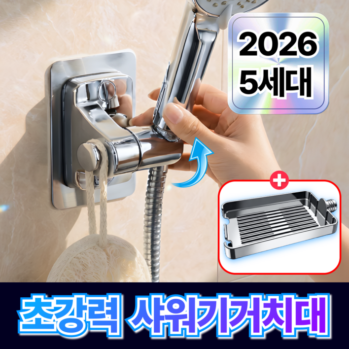 루미노바 초강력딱붙 샤워기 거치대 무타공 360도 각도조절