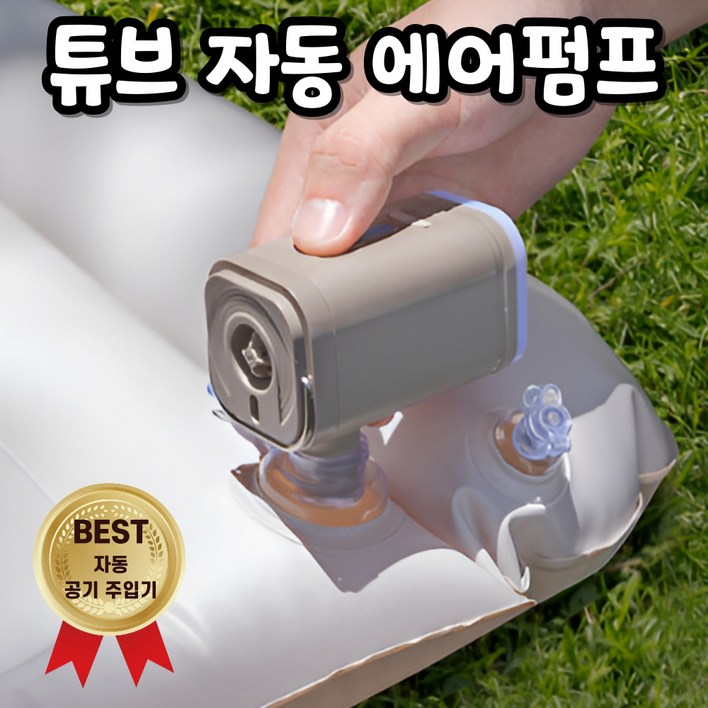 간편한 바람넣기 빼기 트랜트리 무선 튜브 바람 주입흡입기 휴대용 USB 충전식